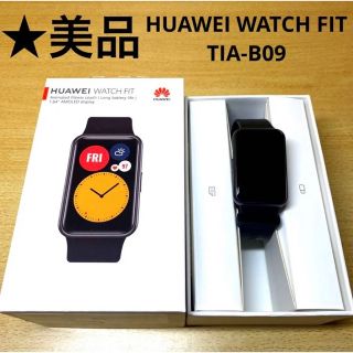 ファーウェイ(HUAWEI)の【★美品】HUAWEI WATCH FIT TIA-B09(腕時計(デジタル))