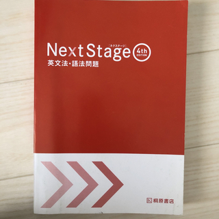 Next Stage(語学/参考書)