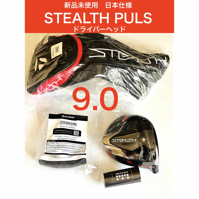 TaylorMade - 新品 ステルス stealthプラス 9.0テーラーメイド