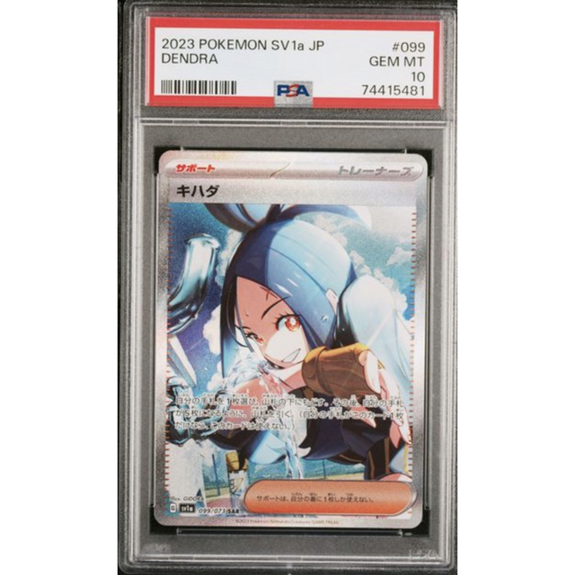 【PSA10】キハダSAR