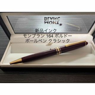 MONTBLANC - モンブラン マイスターシュテュック 164 クラシック