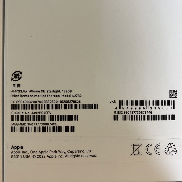 iPhone SE(第3世代)スターライト128GB SIMフリー☆未使用新品☆ iPhone SE(第3世代)スターライト128GB SIMフリー☆未使用新品☆