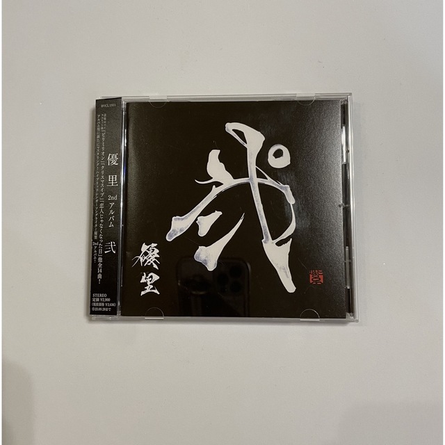 優里　2ndアルバム　弍 エンタメ/ホビーのCD(ポップス/ロック(邦楽))の商品写真