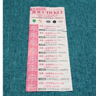 果汁工房 果琳　ジュースチケット  引換券 8枚 株主優待