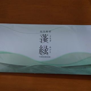 蓬緑(野菜)