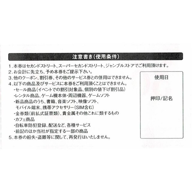 ゲオ GEO 株主優待割引券 12000円分 500円×24枚 6月30日