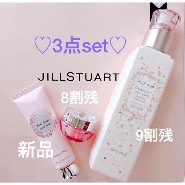 JILLSTUART(ジルスチュアート)の☆*。 JILLSTUART ☆*。限定ヘアミスト&ハンドクリーム＆リップバーム コスメ/美容のベースメイク/化粧品(その他)の商品写真