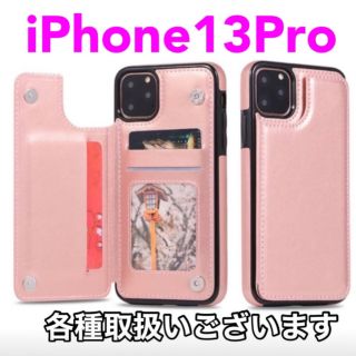 アイフォーン(iPhone)のiPhoneケース iPhone13Pro スマホ ポケット マグネット ピンク(iPhoneケース)