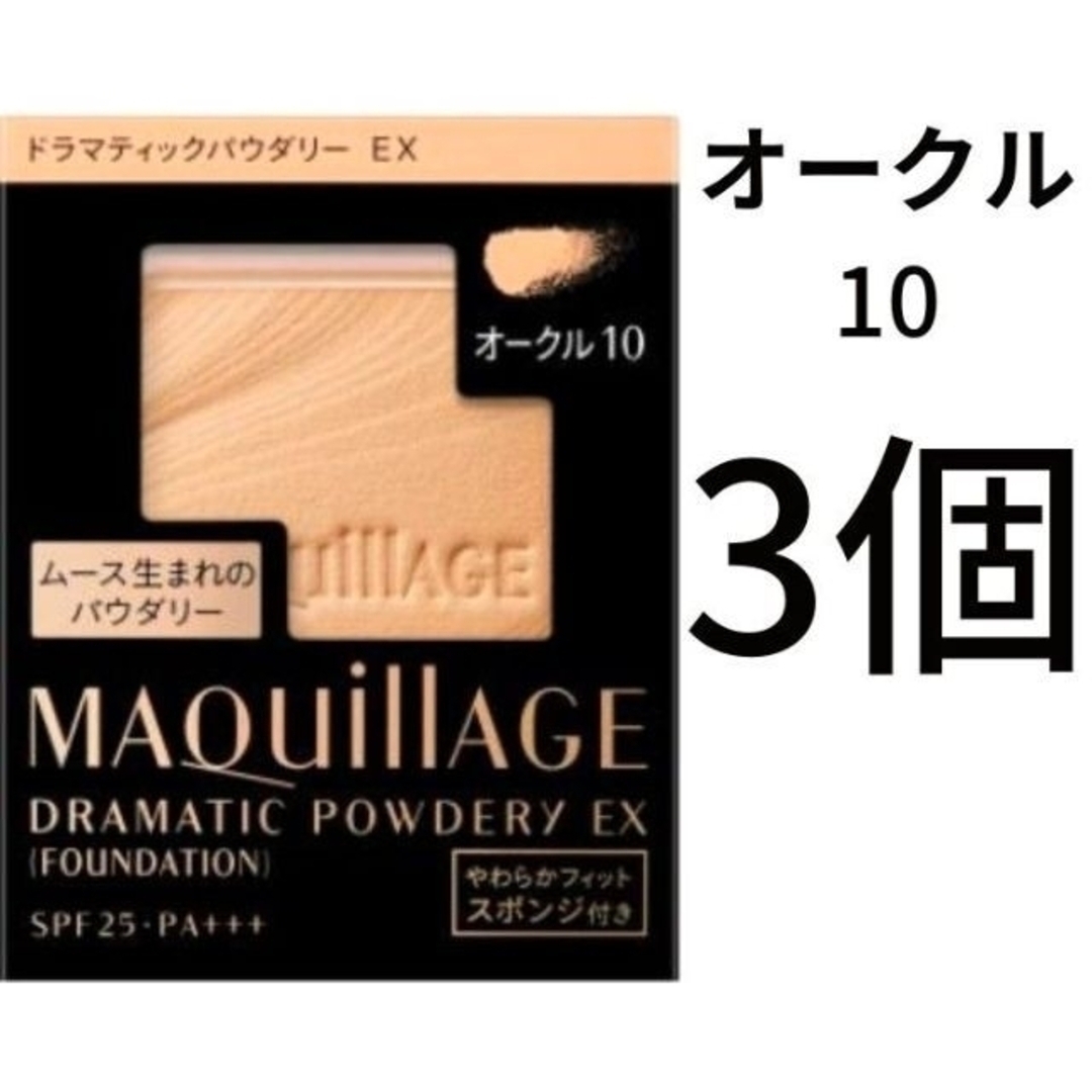 新品　4個セット　マキアージュ ドラマティックパウダリー EX オークル00