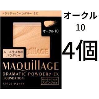 マキアージュ(MAQuillAGE)の【新品】マキアージュ ドラマティックパウダリー EX オークル10 レフィル(その他)