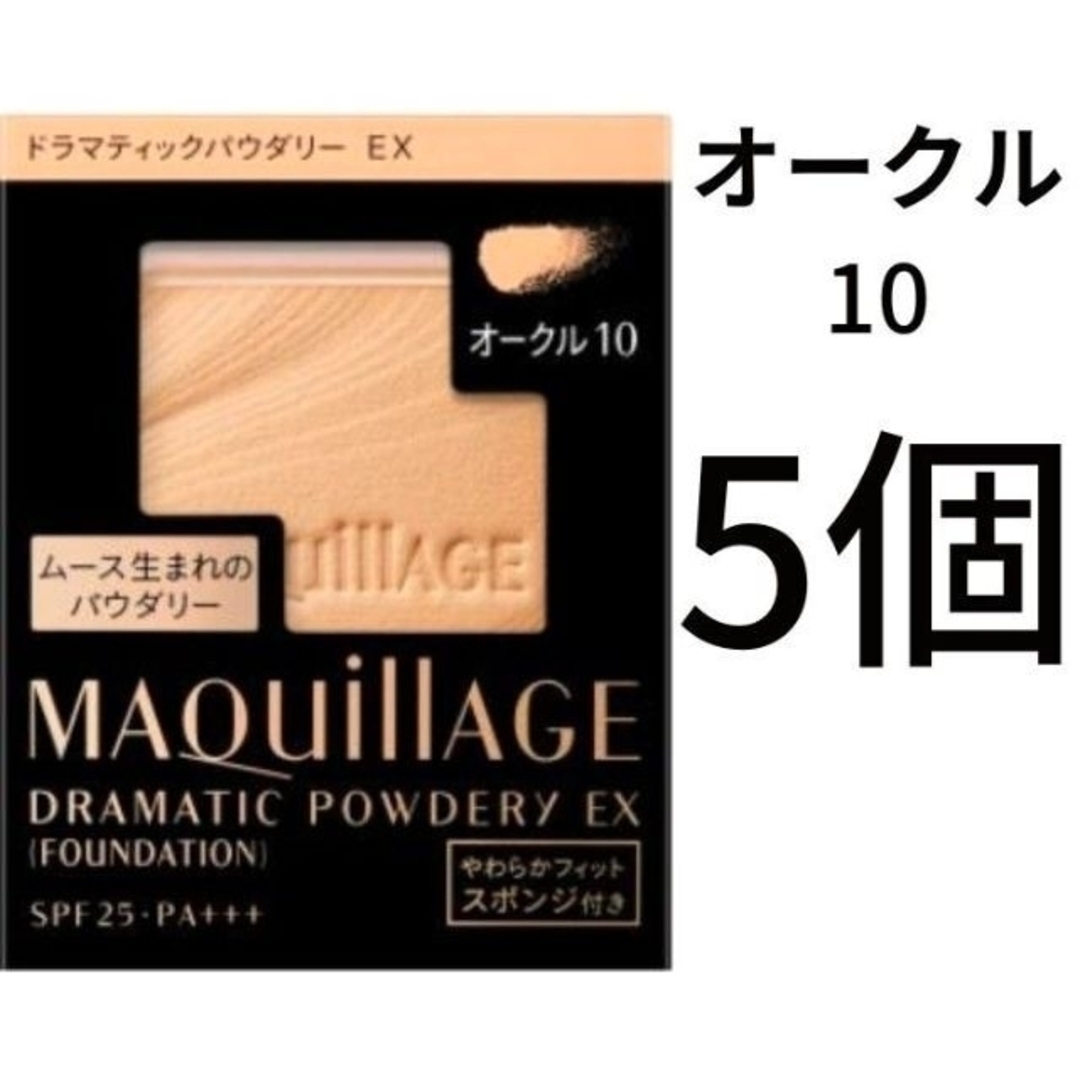 【新品】マキアージュ ドラマティックパウダリー EX オークル10 レフィル商品状態