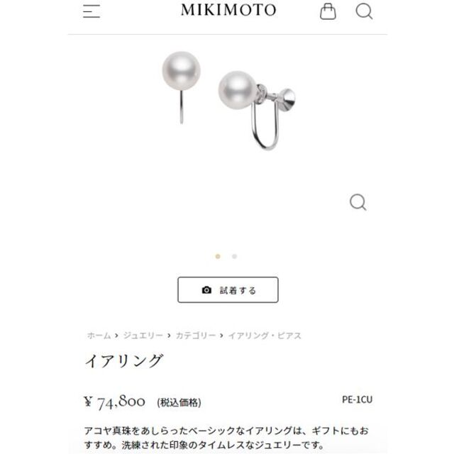 MIKIMOTO(ミキモト)のミキモト MIKIMOTO K18WG パール イヤリング 定価7万 レディースのアクセサリー(イヤリング)の商品写真