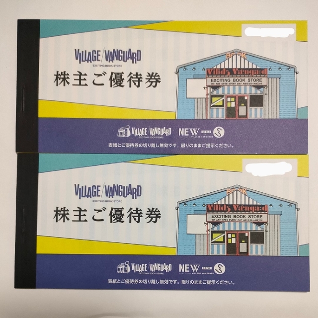 今年版*ヴィレッジヴァンガードの株主優待(12000円分)