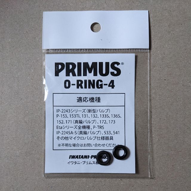 PRIMUS(プリムス)のPRIMUS Oリング4（※新品は１個） スポーツ/アウトドアのアウトドア(調理器具)の商品写真