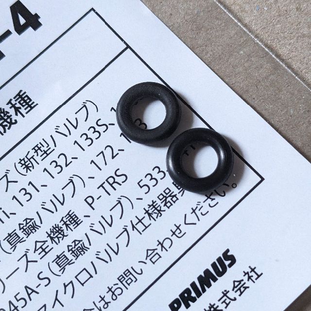 PRIMUS(プリムス)のPRIMUS Oリング4（※新品は１個） スポーツ/アウトドアのアウトドア(調理器具)の商品写真