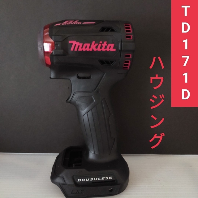 マキタインパクト  TD171D TD161D ハウジングセット  ブラック 自動車/バイクのバイク(工具)の商品写真