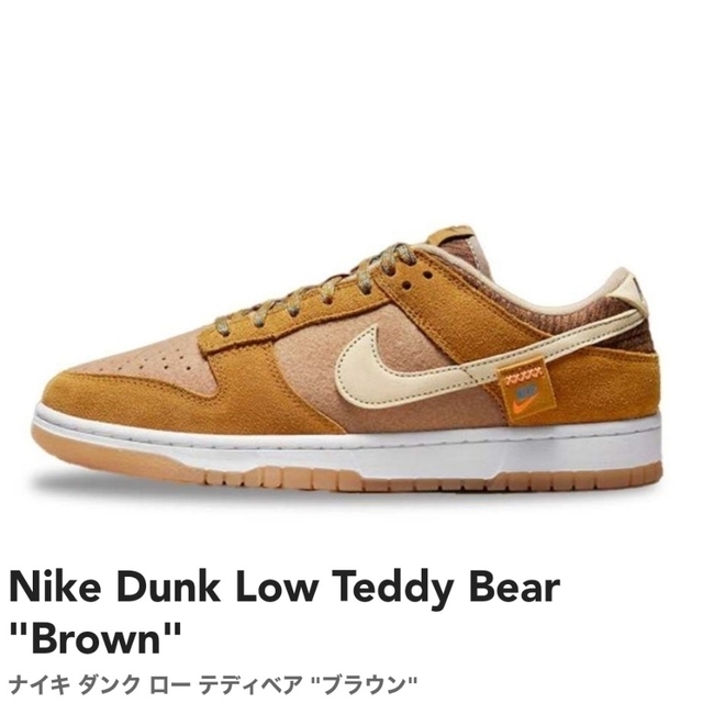 Nike Dunk Low Teddy Bear "Brown"