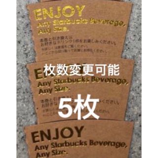 スタバドリンクチケット(その他)