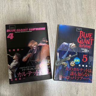 ショウガクカン(小学館)のＢＬＵＥ　ＧＩＡＮＴ　ＳＵＰＲＥＭＥ ４と5(その他)