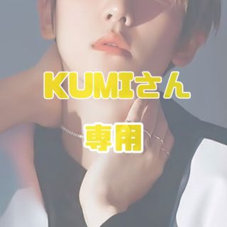 エクソ(EXO)のKUMIさん 専用(その他)