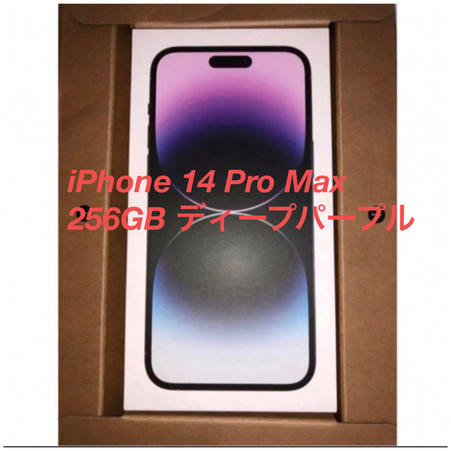 iPhone 14 Pro Max 256GB ディープパープル - スマートフォン本体