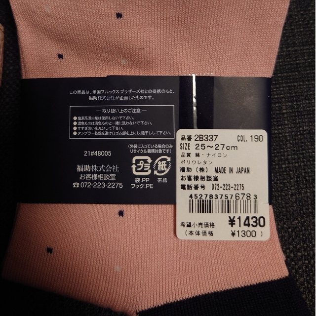 Brooks Brothers(ブルックスブラザース)のブルックスブラザーズ　靴下 メンズのレッグウェア(ソックス)の商品写真