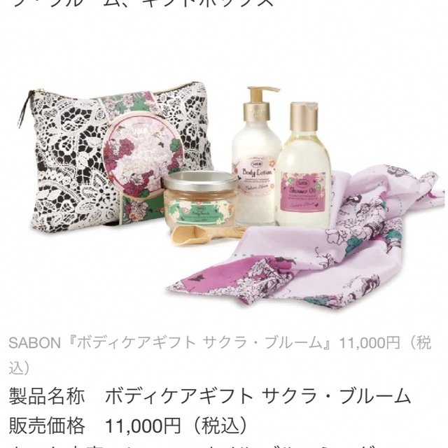 SABON SAKURA BLOOM ボディケアギフト 4