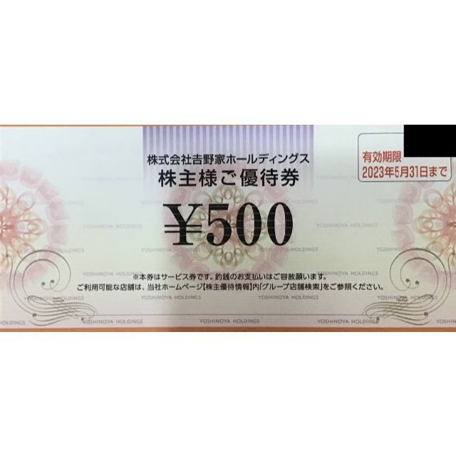 吉野家　優待　5000円　500円10枚