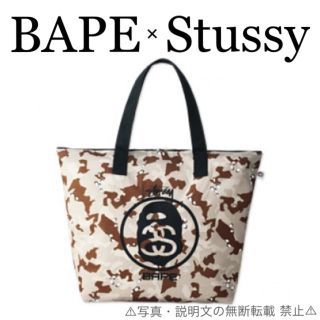 アベイシングエイプ(A BATHING APE)の⭐️ 新品⭐️【A BATHING APE × STUSSY】トートバッグ☆付録(トートバッグ)