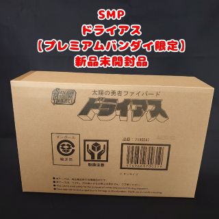 バンダイ(BANDAI)の新品未開封 伝票貼り無し ドライアス プレミアムバンダイ限定商品(その他)