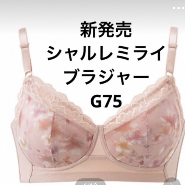 シャルレ(シャルレ)の新発売　シャルレミライブラジャー　G75 レディースのレディース その他(その他)の商品写真