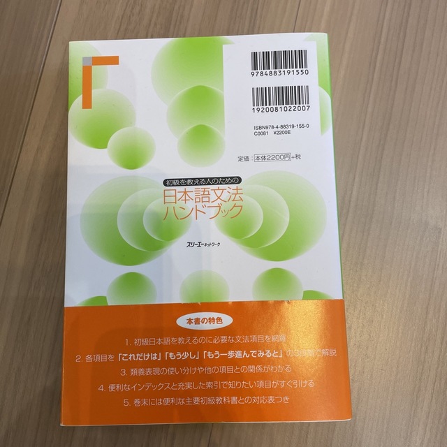 初級を教える人のための日本語文法ハンドブック エンタメ/ホビーの本(語学/参考書)の商品写真