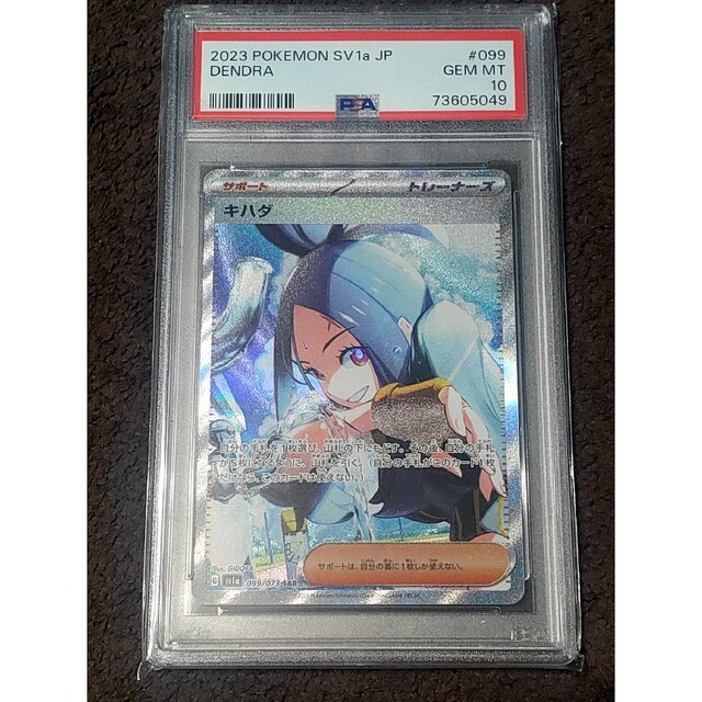 ポケモンカード　キハダSAR psa10