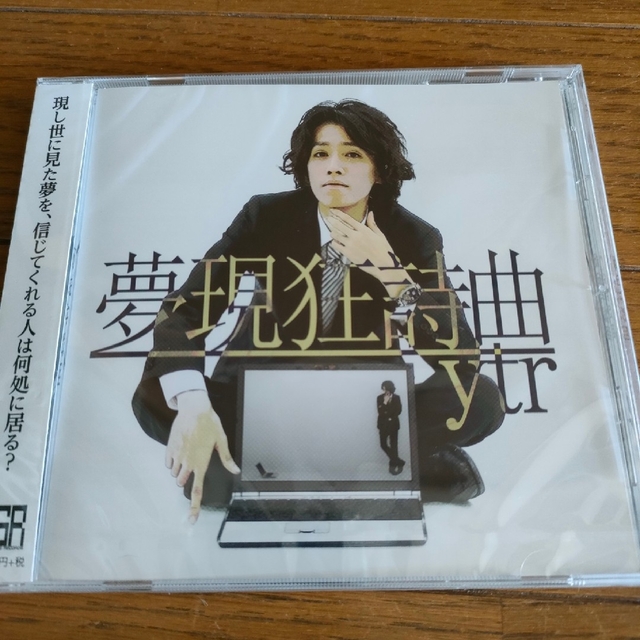 【新品未開封】 夢現狂詩曲 ytr CD 夢現ラプソディ ネットラップ | フリマアプリ ラクマ