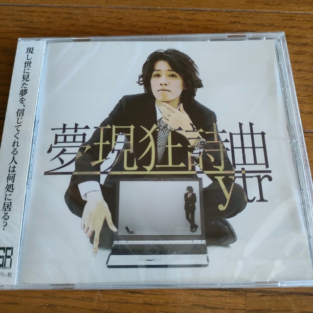 【新品未開封】 夢現狂詩曲　ytr　CD　夢現ラプソディ　ネットラップ