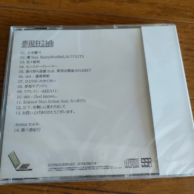 【新品未開封】 夢現狂詩曲 ytr CD 夢現ラプソディ ネットラップ