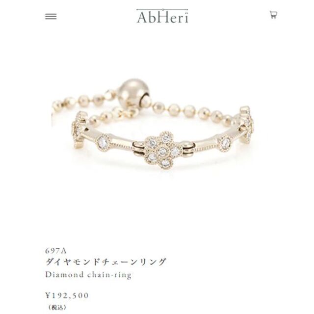 アベリ AbHeri K18 ダイヤ チェーン リング 0.12ct 定価19万 - リング ...