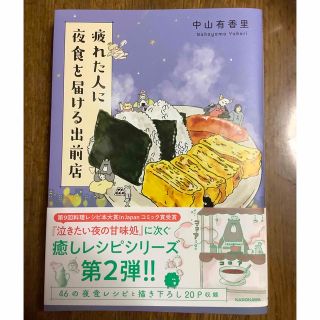 疲れた人に夜食を届ける出前店(文学/小説)