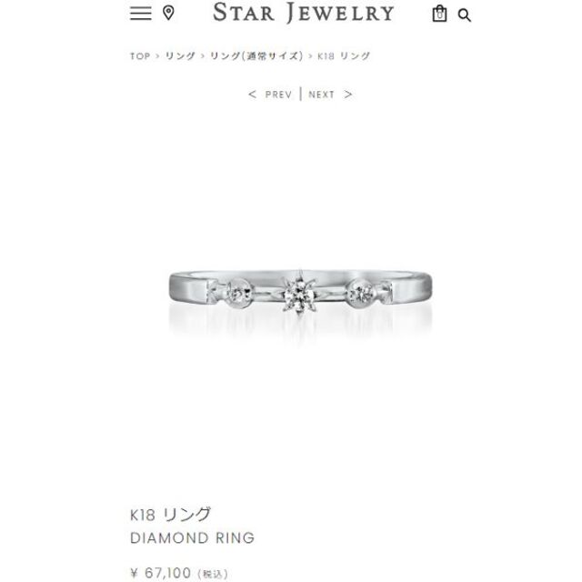 STAR JEWELRY(スタージュエリー)のスタージュエリー K18WG ダイヤモンド リング 0.04ct 定価6万 レディースのアクセサリー(リング(指輪))の商品写真