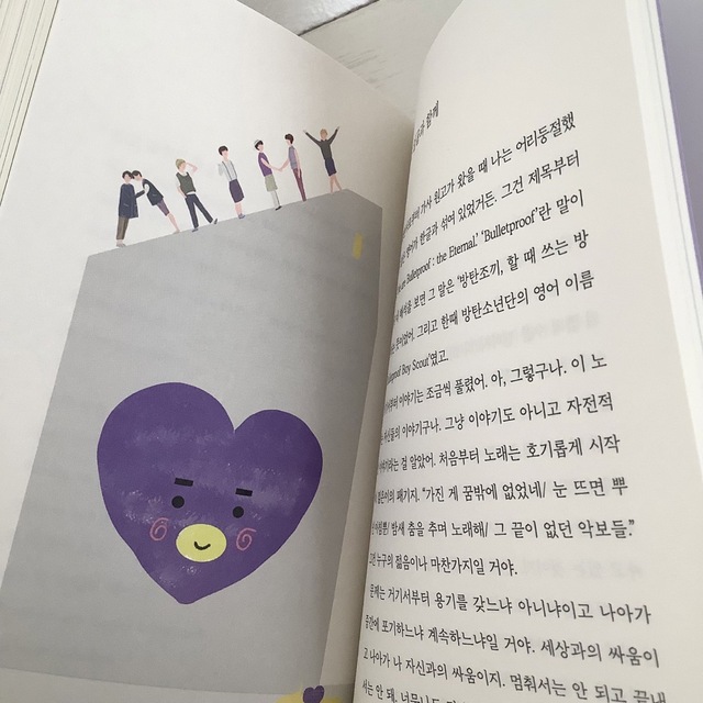 防弾少年団(BTS) - 【BTS歌詞集】boy with luv 小さなもの達のための詩