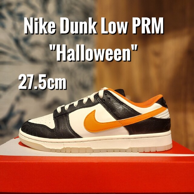 NIKE Dunk Low PRM Hallowee　ダンク ロー ハロウィーン