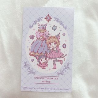 サンリオ(サンリオ)のカードキャプターさくら サンリオ パフュームver カード クロミ 非売品(キャラクターグッズ)