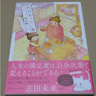 特別じゃない日　一緒に食べよう(青年漫画)