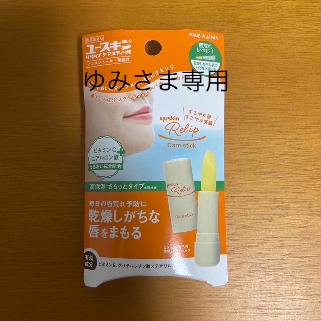 Yuskin(ユースキン)の※ゆみさま専用ユースキン リップクリーム コスメ/美容のスキンケア/基礎化粧品(リップケア/リップクリーム)の商品写真