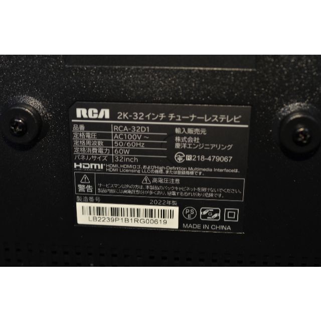 中古美品 2Kチューナーレステレビ 32インチ RCA-32D1の通販 by 中古美品 2Kチューナーレステレビ 32インチ RCA-32D1の通販 by
