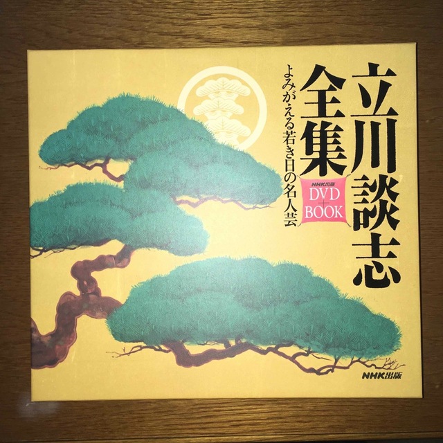 立川談志全集ＤＶＤ＋ＢＯＯＫ よみがえる若き日の名人芸 日替わり ...