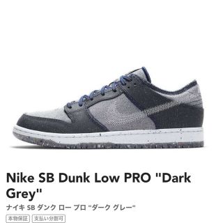 ナイキ(NIKE)のNIKE SB DUNK LOW PRO DARK GREY 27㎝(スニーカー)