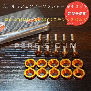 正規PWJDMフェンダーワッシャー金ゴールドM6×10個USDM JDM(パーツ)