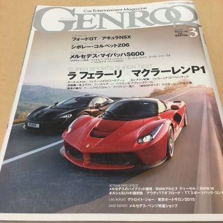 GENROQ (ゲンロク) 2015年 03月号(車/バイク)