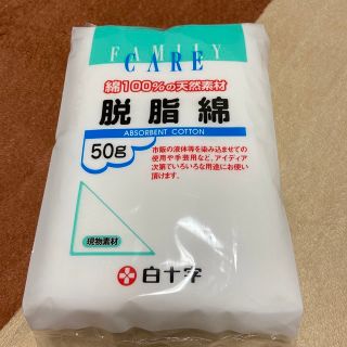 脱脂綿(日用品/生活雑貨)